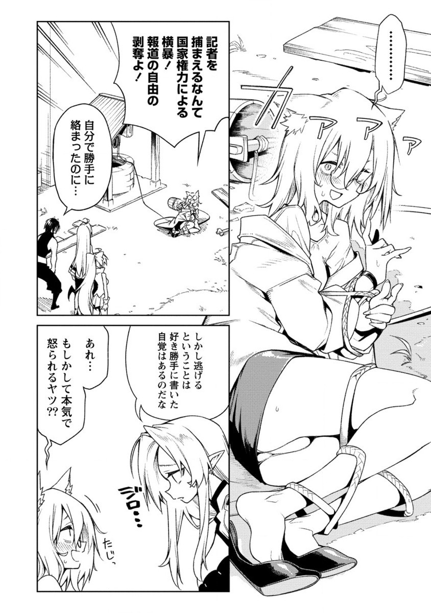MANADESHI NI URAGIRARETE SHINDA OSSAN YUUSHA, SHIJOU SAIKYOU NO MAOU TOSHITE IKIKAERU (MANGA) - RAW Chapter 16.2 page 13 - nihonkuni.com