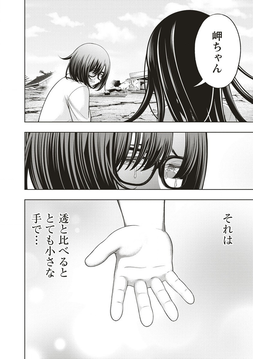 WEEKEND ROCKI 'N' GIRL Chapter 9.2 page 13 - nihonkuni.com