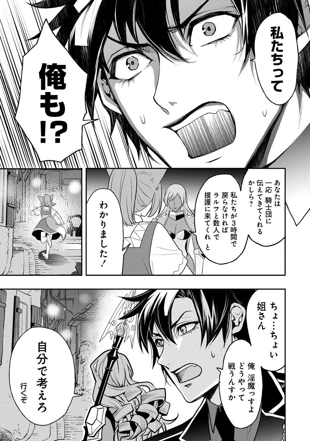 INMA DESU GA, KATABUTSU KISHI DANCHOU NO MOUSOU DAKE DE ONAKA IPPAI DESU! - RAW Chapter 9.1 page 13 - nihonkuni.com