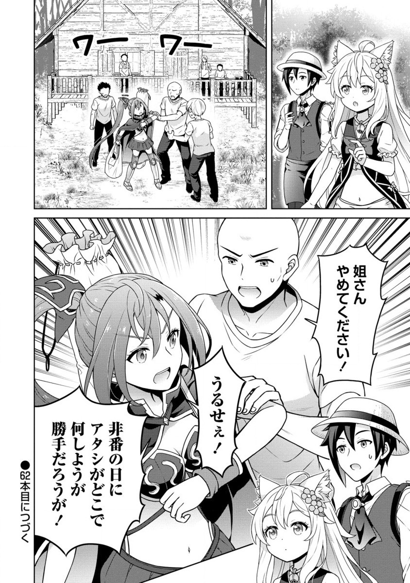 CHEAT KUSUSHI NO SLOW LIFE: ISEKAI NI TSUKUROU DRUGSTORE - RAW Chapter 61.2 page 13 - nihonkuni.com