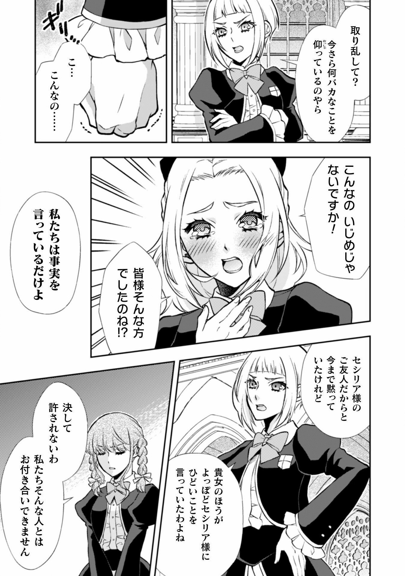 AKUYAKU REIJOU WA MOU ZENBU GA IYA NI NATTA NO DE, KIOKU SOUSHITSU NO FURI WO SURU KOTO NI SHITA Chapter 9 page 11 - nihonkuni.com