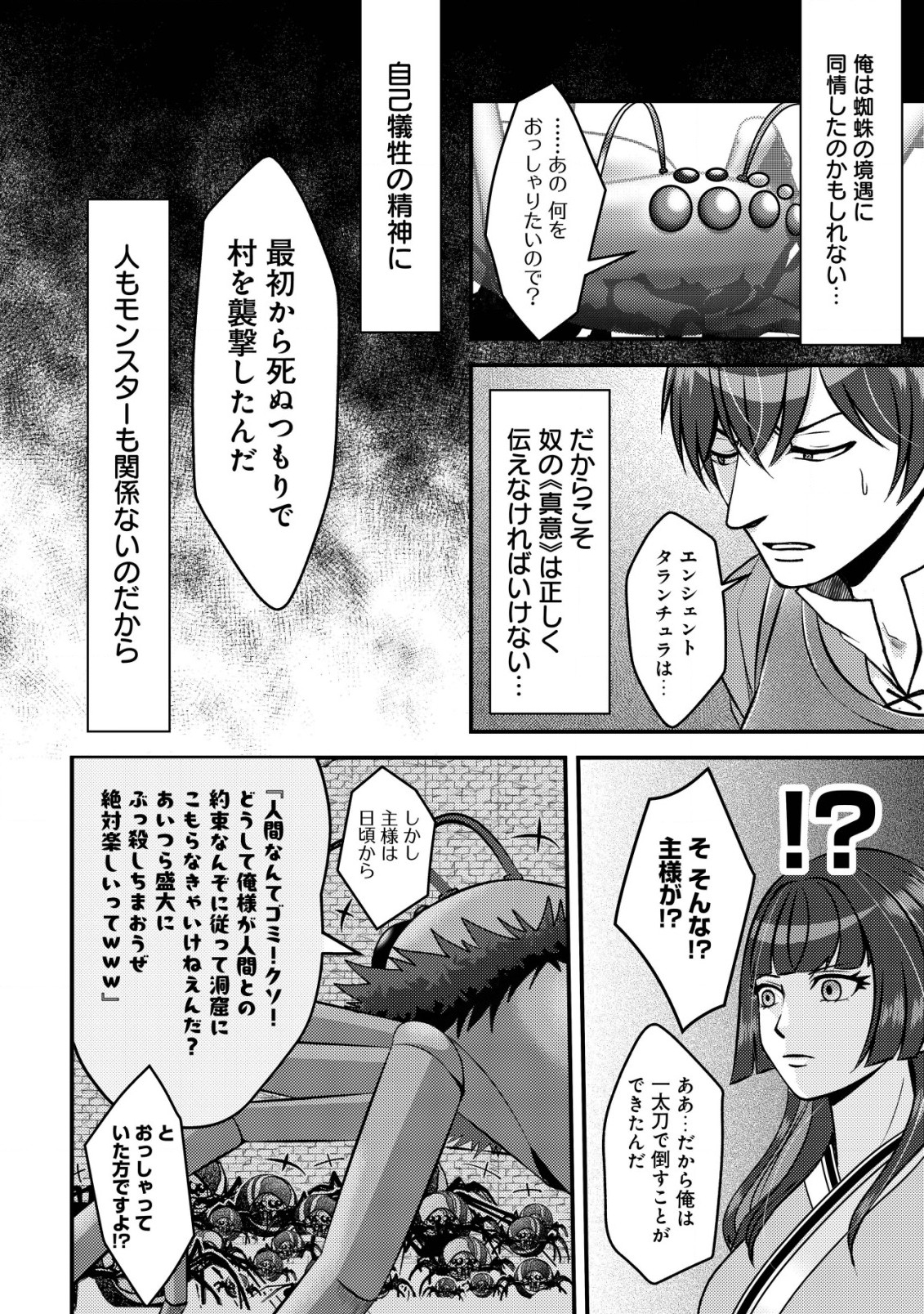 TADA NO MOMBAN, JITSUHA SAIKYODA TO KIZUKANAI KIZOKU NO SHITEI WO CHUI SHITA SEI DE KUNI KARA TSUIHO SARETANODE, SHIGOTO NO HIKITSUGI WO ONEGAI SHIMASU NE. E, DRAGON YA KODAI GOLEM GA WAI TARI SURU, TADA NO GESUIDO SOJIDESU Chapter 4 page 13 - nihonkuni.com