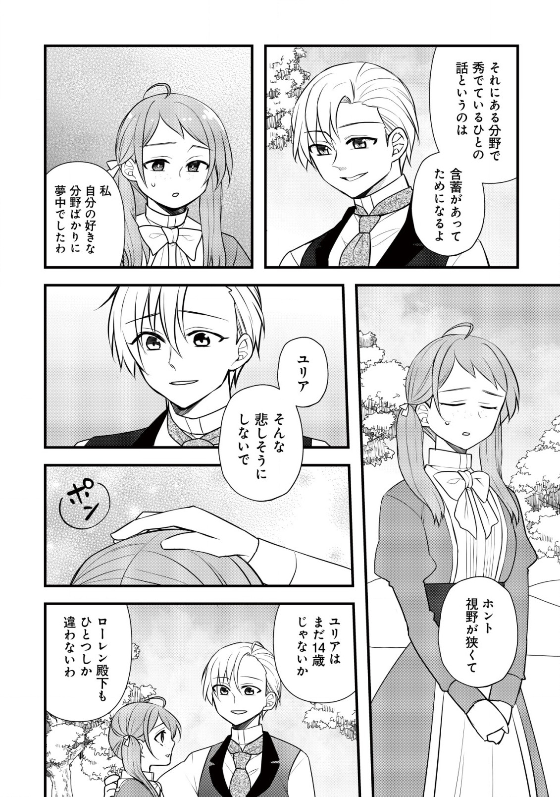 MOTO NOUDAI JOSHI NI WA AKUYAKU REIJOU WA MURI DESU! (KAKURA MATSURI) Chapter 4 page 13 - nihonkuni.com
