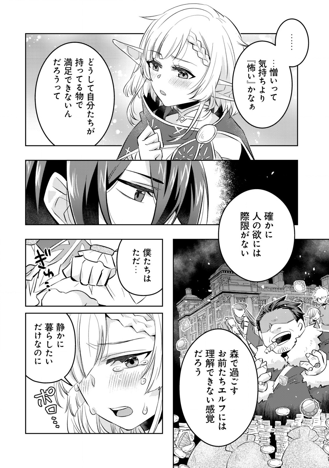 TENSEI SHITA LAST BOSS WA ISEKAI WO TANOSHIMIMASU Chapter 11 page 13 - nihonkuni.com