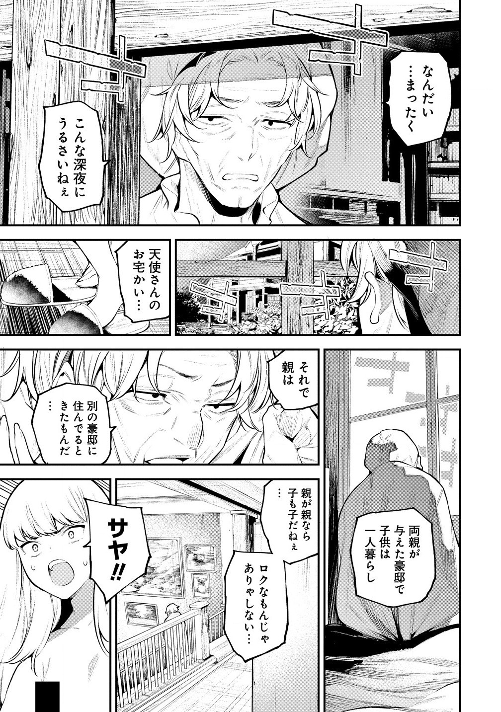 GIRLS ZOMBIE PARTY Chapter 4.1 page 13 - nihonkuni.com
