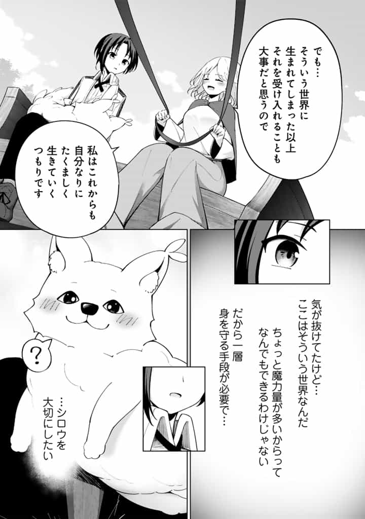 MOFUMOFU TO ISEKAI BOUKEN MESHI Chapter 3.2 page 13 - nihonkuni.com