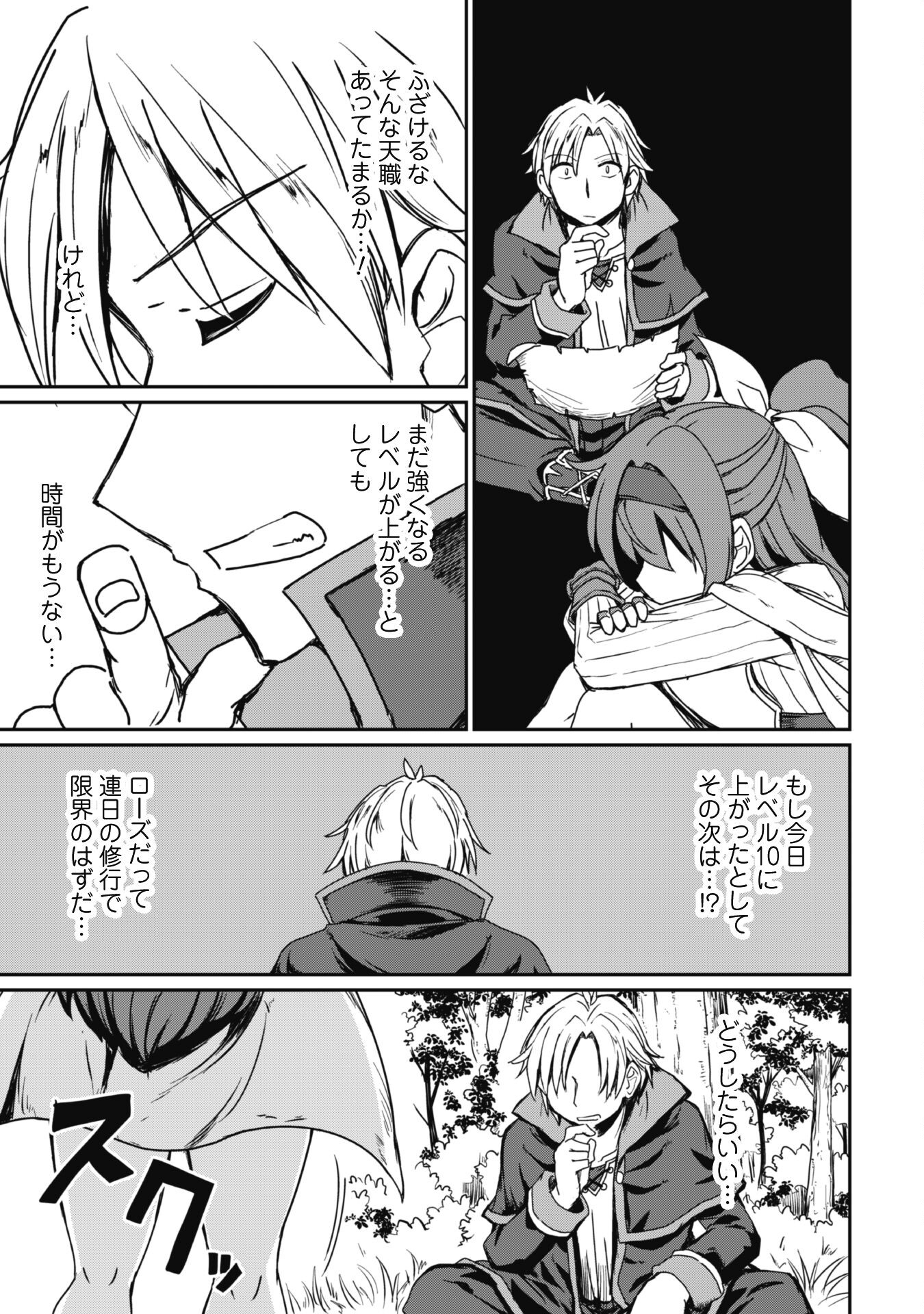 HAJIMARI NO MACHI NO SODATEYA-SAN - TSUIHOUSARETA BANNOU IKUSEISHI WA PONKOTSU BOUKENSHA WO KAKUSEISASETE SAIKYOU SLOW LIFE WO MEZASHIMASU Chapter 4 page 7 - nihonkuni.com