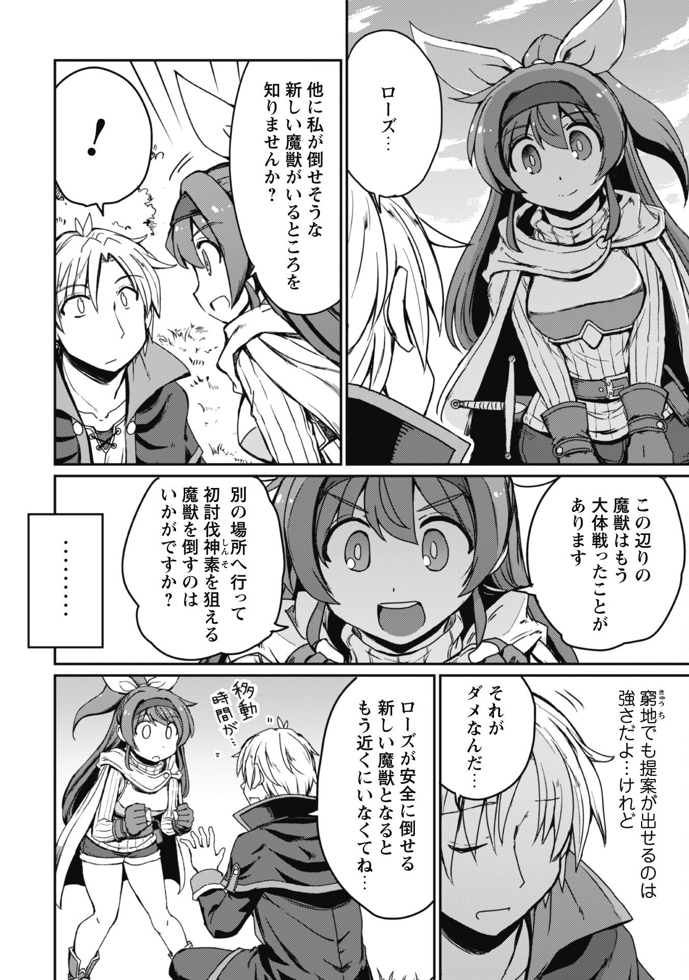 HAJIMARI NO MACHI NO SODATEYA-SAN - TSUIHOUSARETA BANNOU IKUSEISHI WA PONKOTSU BOUKENSHA WO KAKUSEISASETE SAIKYOU SLOW LIFE WO MEZASHIMASU Chapter 4 page 8 - nihonkuni.com
