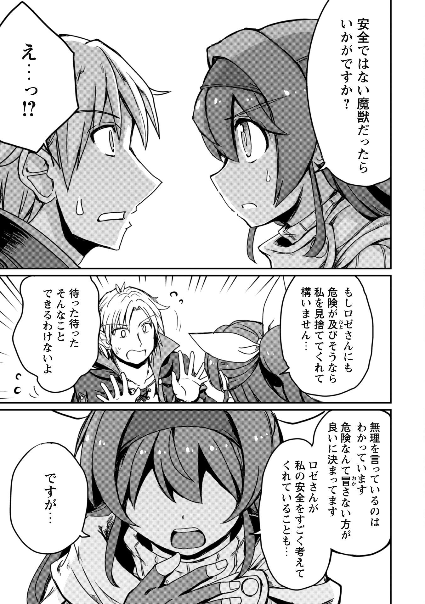HAJIMARI NO MACHI NO SODATEYA-SAN - TSUIHOUSARETA BANNOU IKUSEISHI WA PONKOTSU BOUKENSHA WO KAKUSEISASETE SAIKYOU SLOW LIFE WO MEZASHIMASU Chapter 4 page 9 - nihonkuni.com