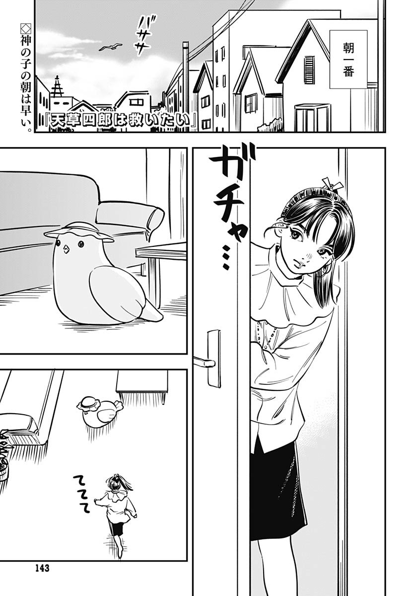 Amakusa Shirou wa Sukuitai Chapter 3 page 1 - nihonkuni.com