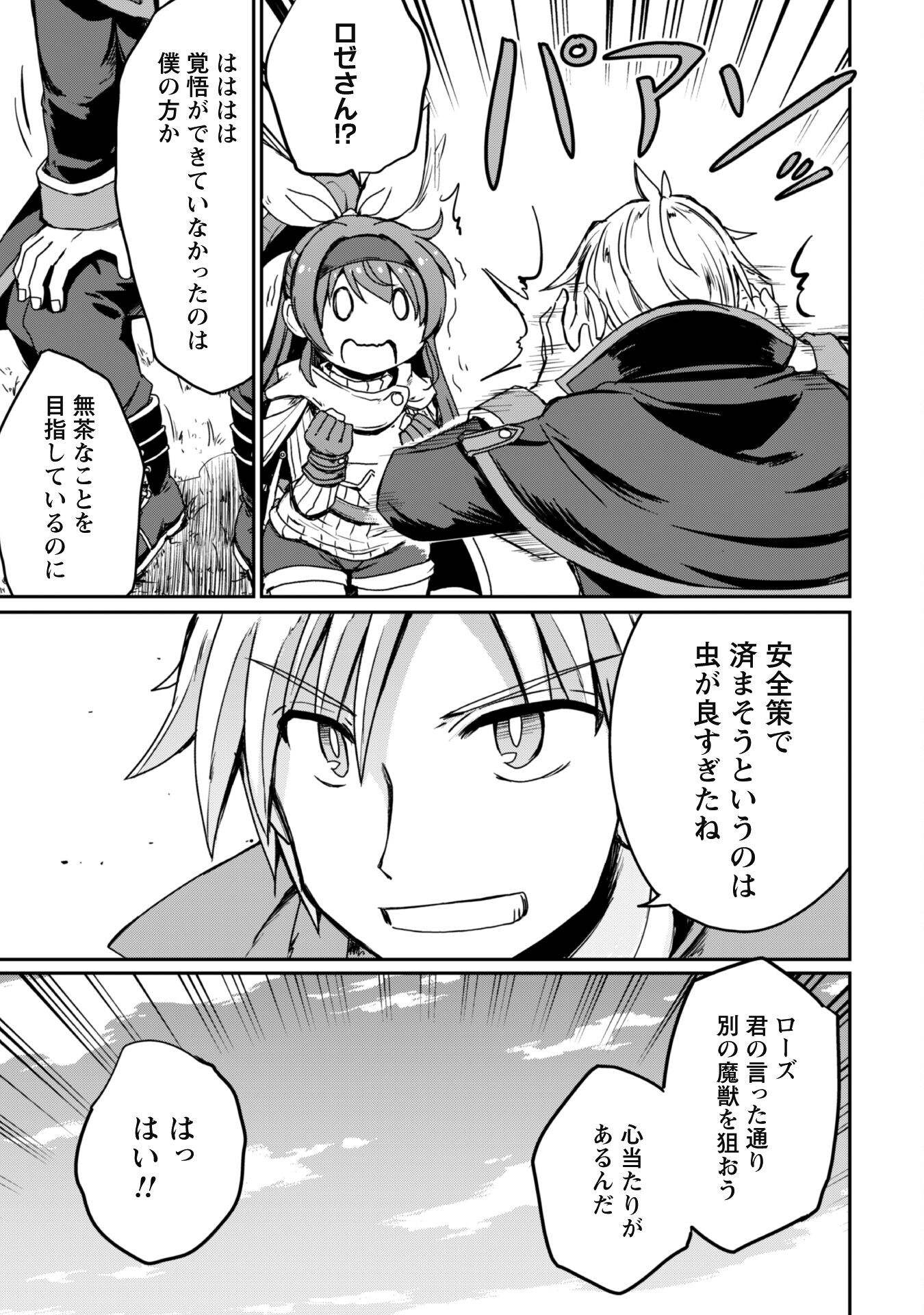 HAJIMARI NO MACHI NO SODATEYA-SAN - TSUIHOUSARETA BANNOU IKUSEISHI WA PONKOTSU BOUKENSHA WO KAKUSEISASETE SAIKYOU SLOW LIFE WO MEZASHIMASU Chapter 4 page 11 - nihonkuni.com