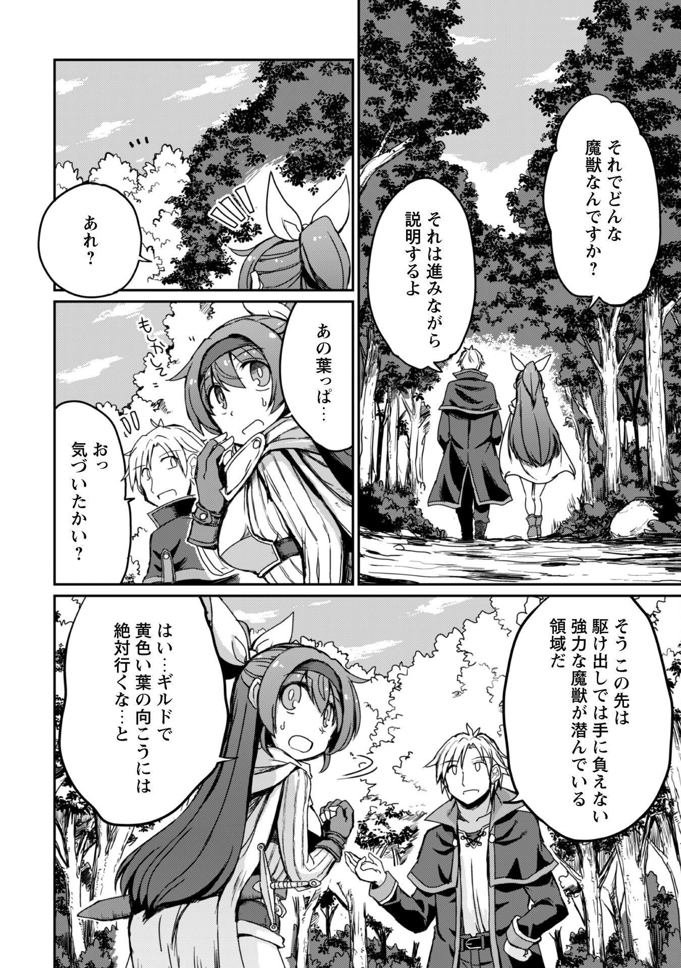 HAJIMARI NO MACHI NO SODATEYA-SAN - TSUIHOUSARETA BANNOU IKUSEISHI WA PONKOTSU BOUKENSHA WO KAKUSEISASETE SAIKYOU SLOW LIFE WO MEZASHIMASU Chapter 4 page 12 - nihonkuni.com