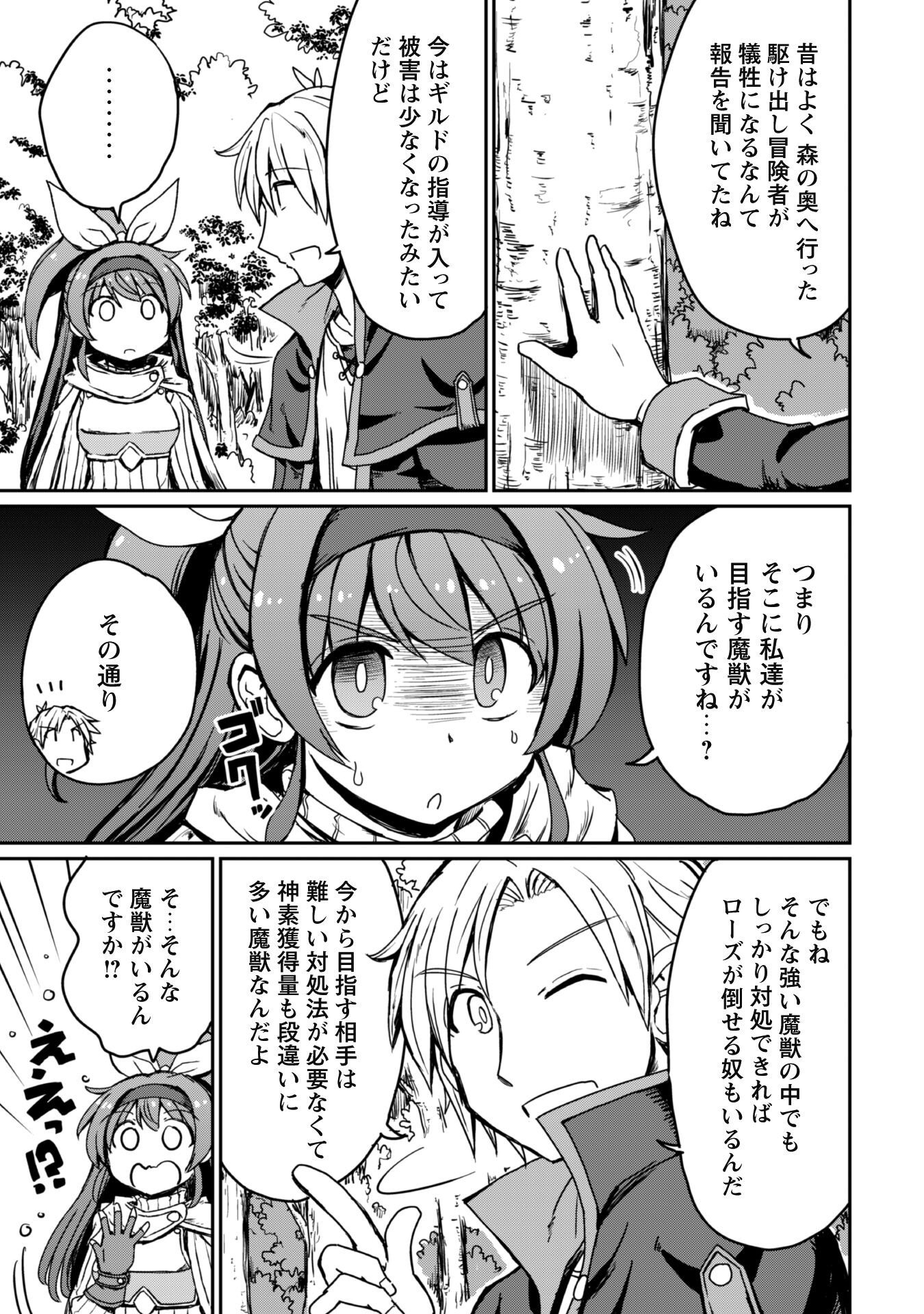 HAJIMARI NO MACHI NO SODATEYA-SAN - TSUIHOUSARETA BANNOU IKUSEISHI WA PONKOTSU BOUKENSHA WO KAKUSEISASETE SAIKYOU SLOW LIFE WO MEZASHIMASU Chapter 4 page 13 - nihonkuni.com