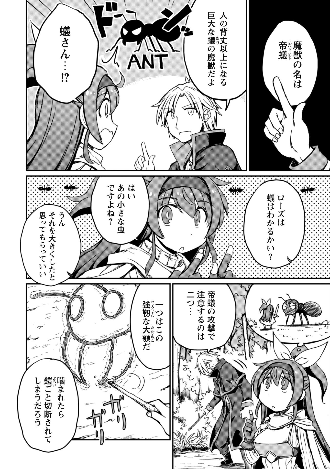 HAJIMARI NO MACHI NO SODATEYA-SAN - TSUIHOUSARETA BANNOU IKUSEISHI WA PONKOTSU BOUKENSHA WO KAKUSEISASETE SAIKYOU SLOW LIFE WO MEZASHIMASU Chapter 4 page 14 - nihonkuni.com