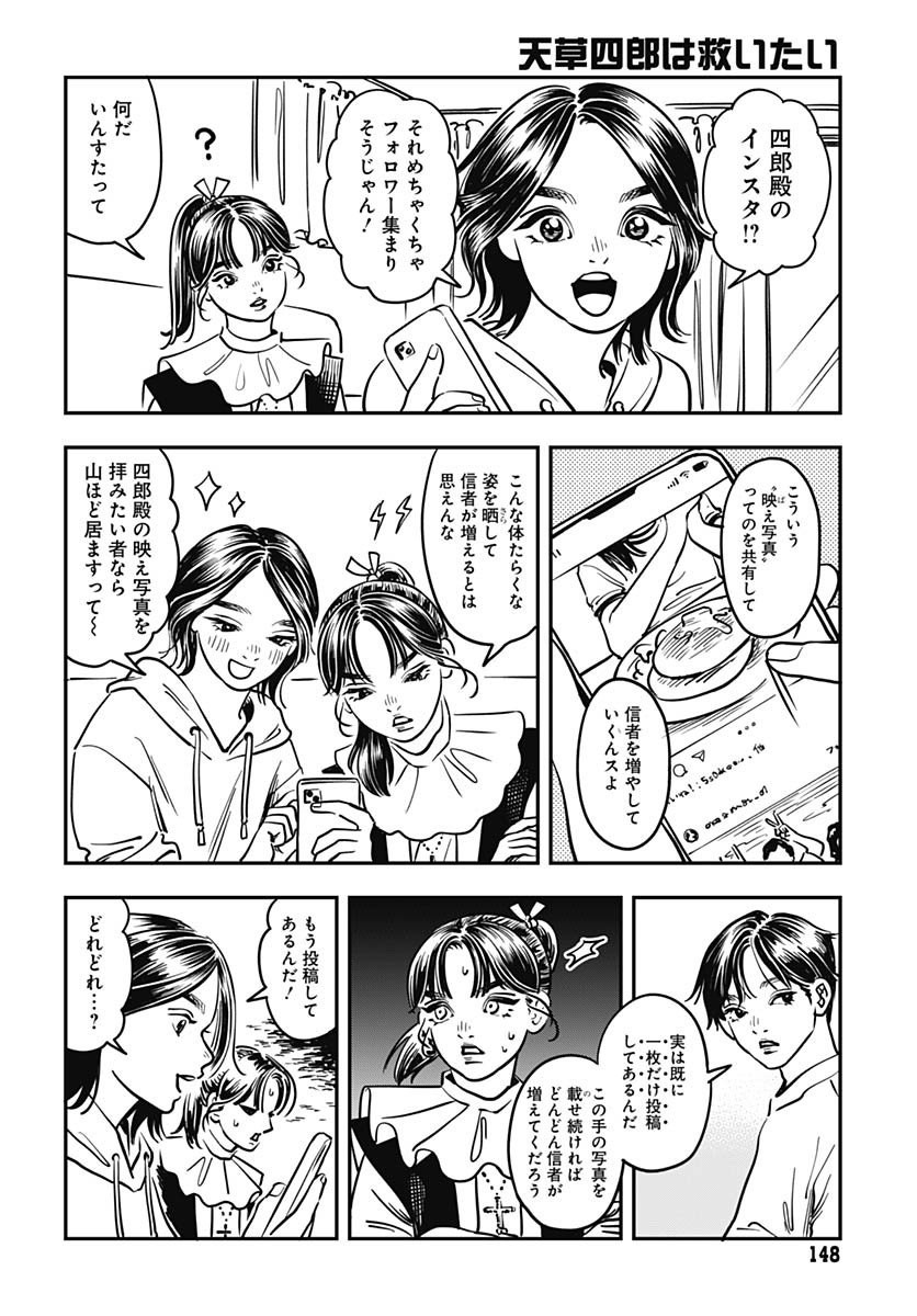 Amakusa Shirou wa Sukuitai Chapter 3 page 6 - nihonkuni.com