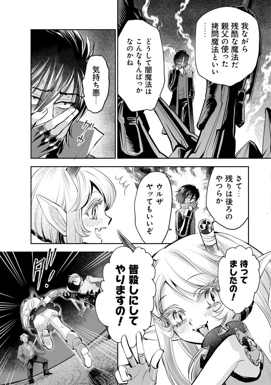 AKUGYAKU HADOU NO BRAVE SOUL Chapter 11 page 14 - nihonkuni.com