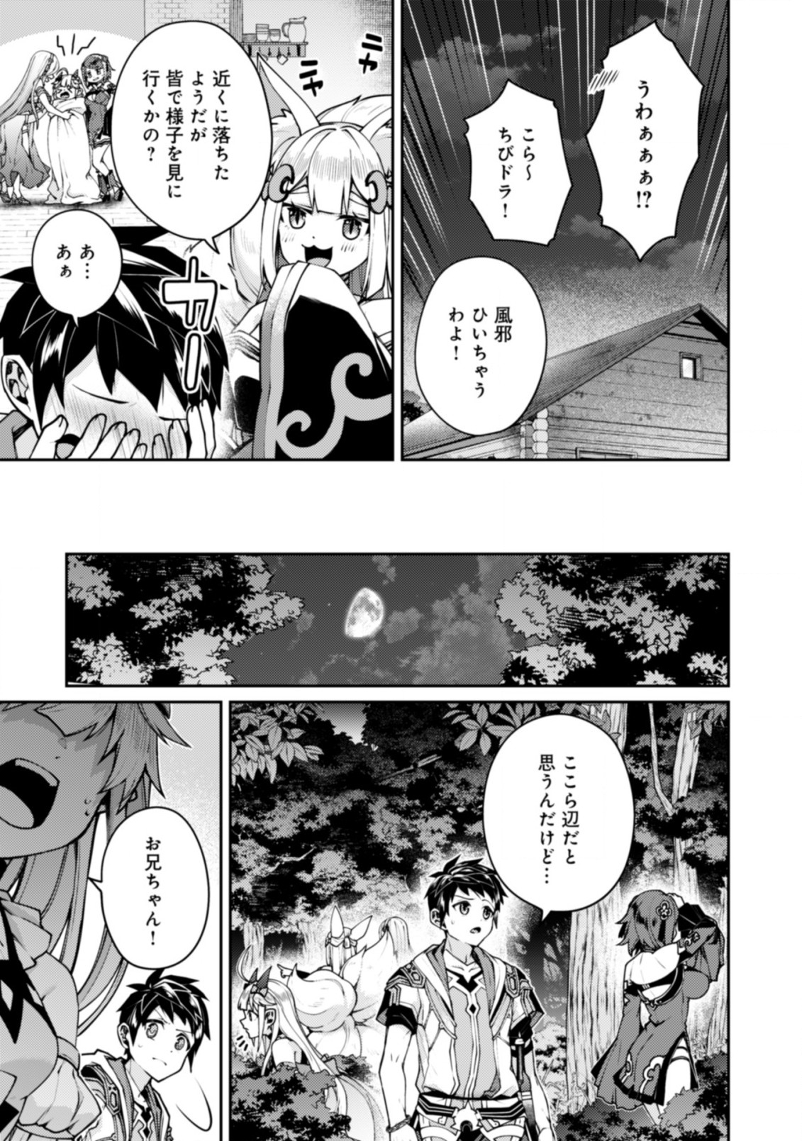SEKAI SAIKYOU NO SHINJUU TSUKAI (MANGA) Chapter 21.2 page 14 - nihonkuni.com