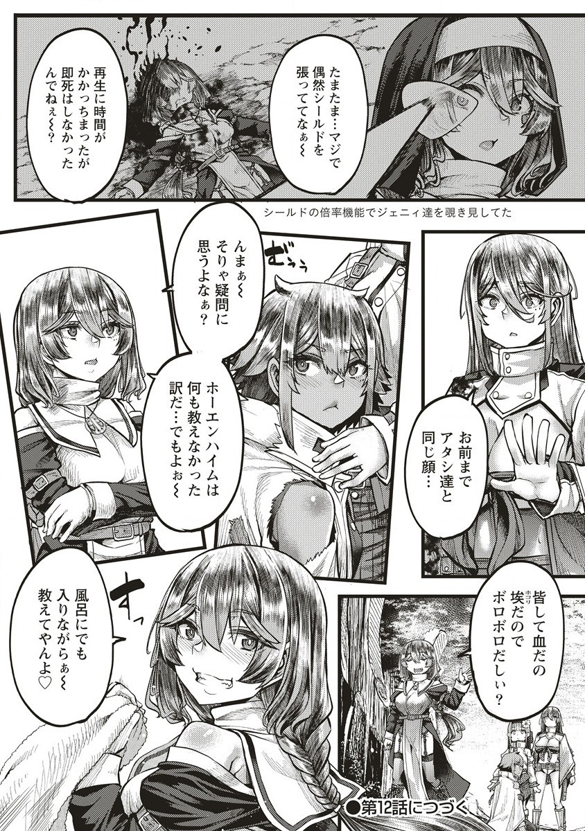 JENNY OF THE MORNING STAR Chapter 11.2 page 14 - nihonkuni.com