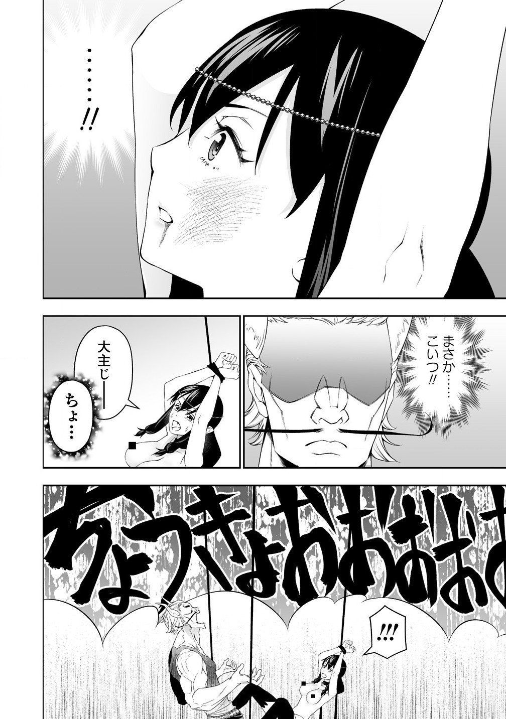 BOCCHI TENSEIKI (MANGA) - RAW Chapter 33.2 page 14 - nihonkuni.com