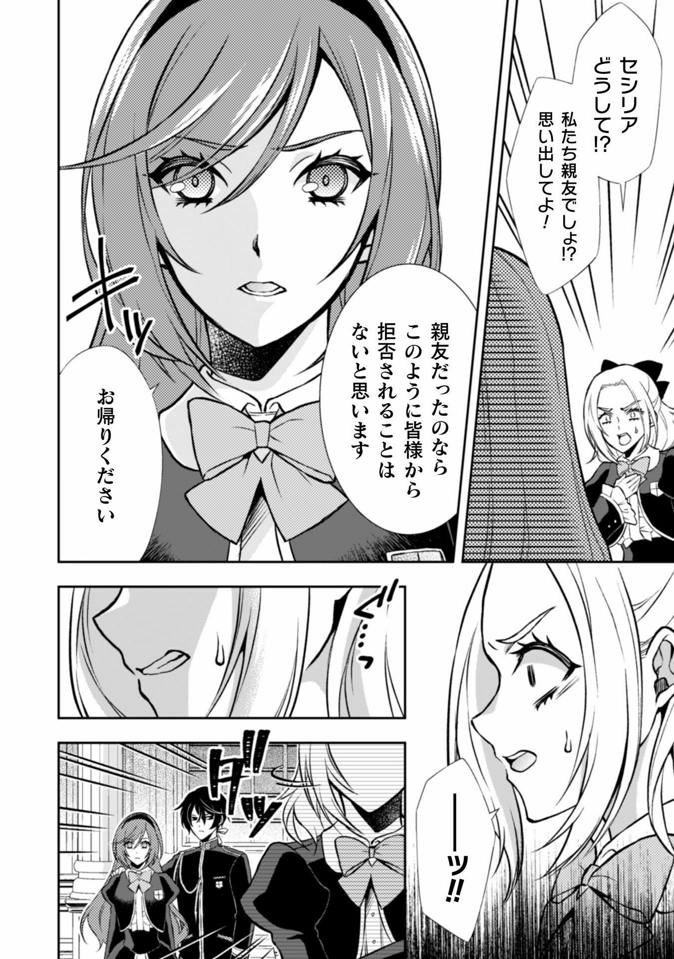 AKUYAKU REIJOU WA MOU ZENBU GA IYA NI NATTA NO DE, KIOKU SOUSHITSU NO FURI WO SURU KOTO NI SHITA Chapter 9 page 12 - nihonkuni.com
