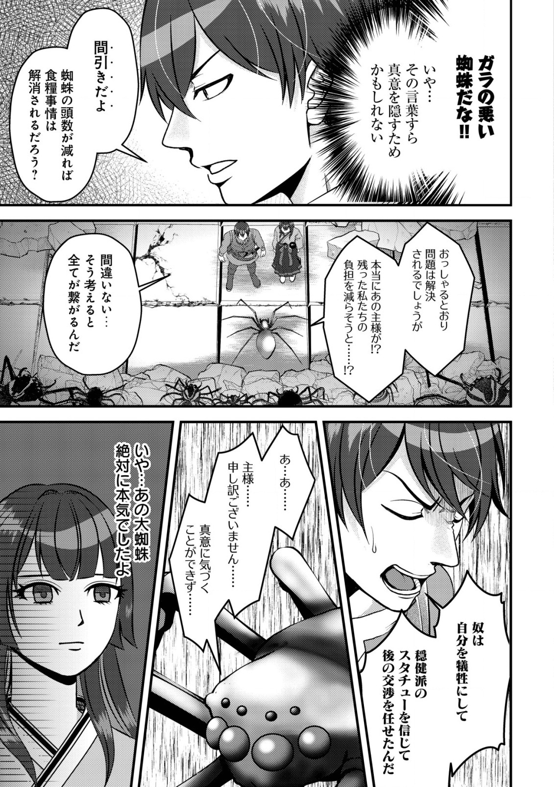 TADA NO MOMBAN, JITSUHA SAIKYODA TO KIZUKANAI KIZOKU NO SHITEI WO CHUI SHITA SEI DE KUNI KARA TSUIHO SARETANODE, SHIGOTO NO HIKITSUGI WO ONEGAI SHIMASU NE. E, DRAGON YA KODAI GOLEM GA WAI TARI SURU, TADA NO GESUIDO SOJIDESU Chapter 4 page 14 - nihonkuni.com