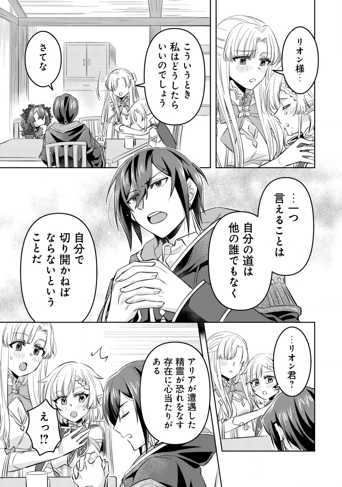 TENSEI SHITA LAST BOSS WA ISEKAI WO TANOSHIMIMASU Chapter 11 page 14 - nihonkuni.com