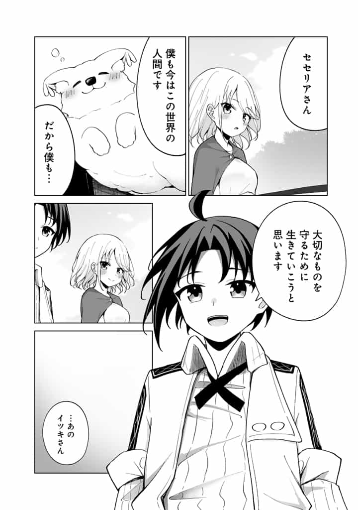MOFUMOFU TO ISEKAI BOUKEN MESHI Chapter 3.2 page 14 - nihonkuni.com