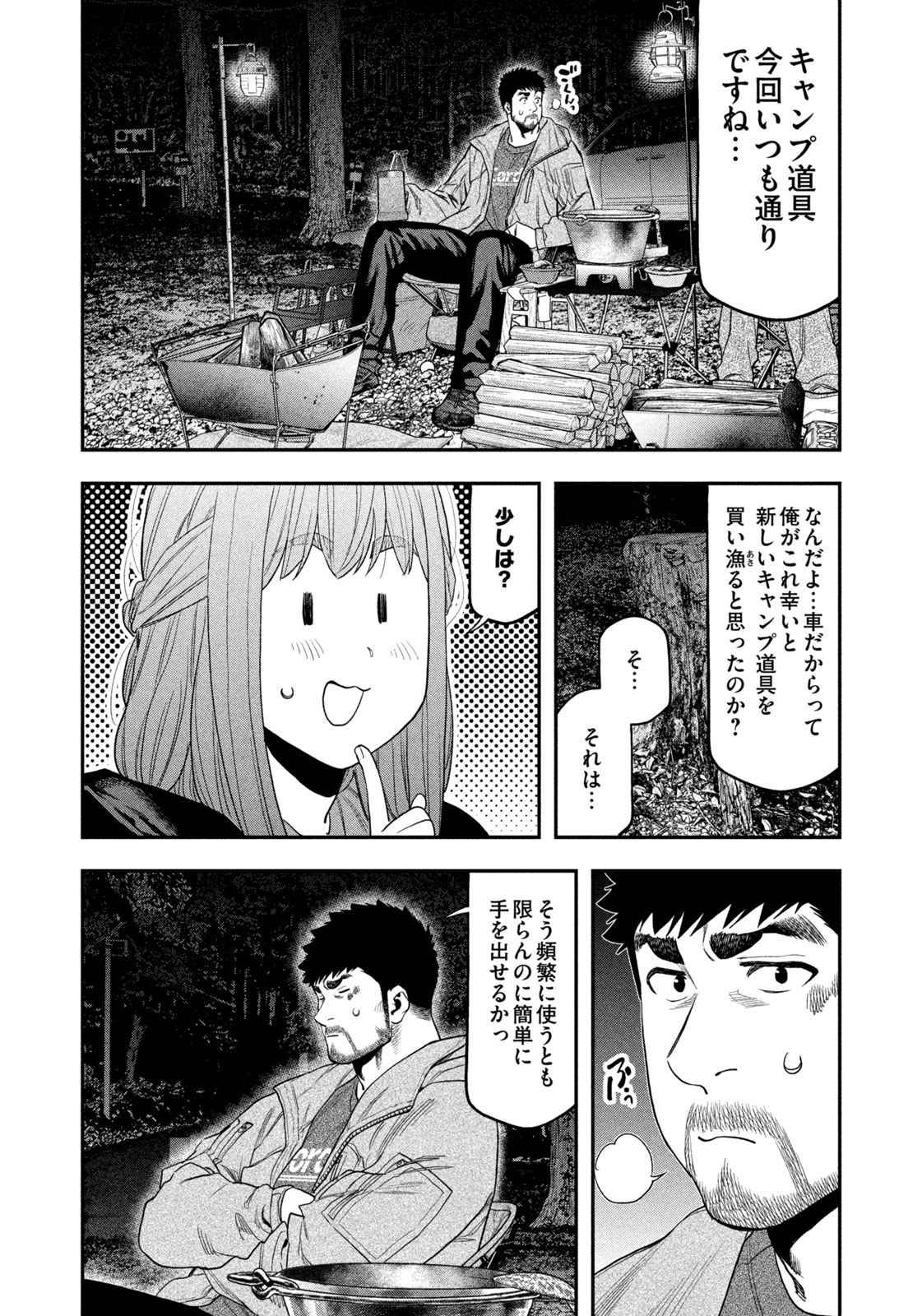 Read Solo Camping for Two Chapter 106 [High Quality / Full] - Page 14 - nicomanga.com