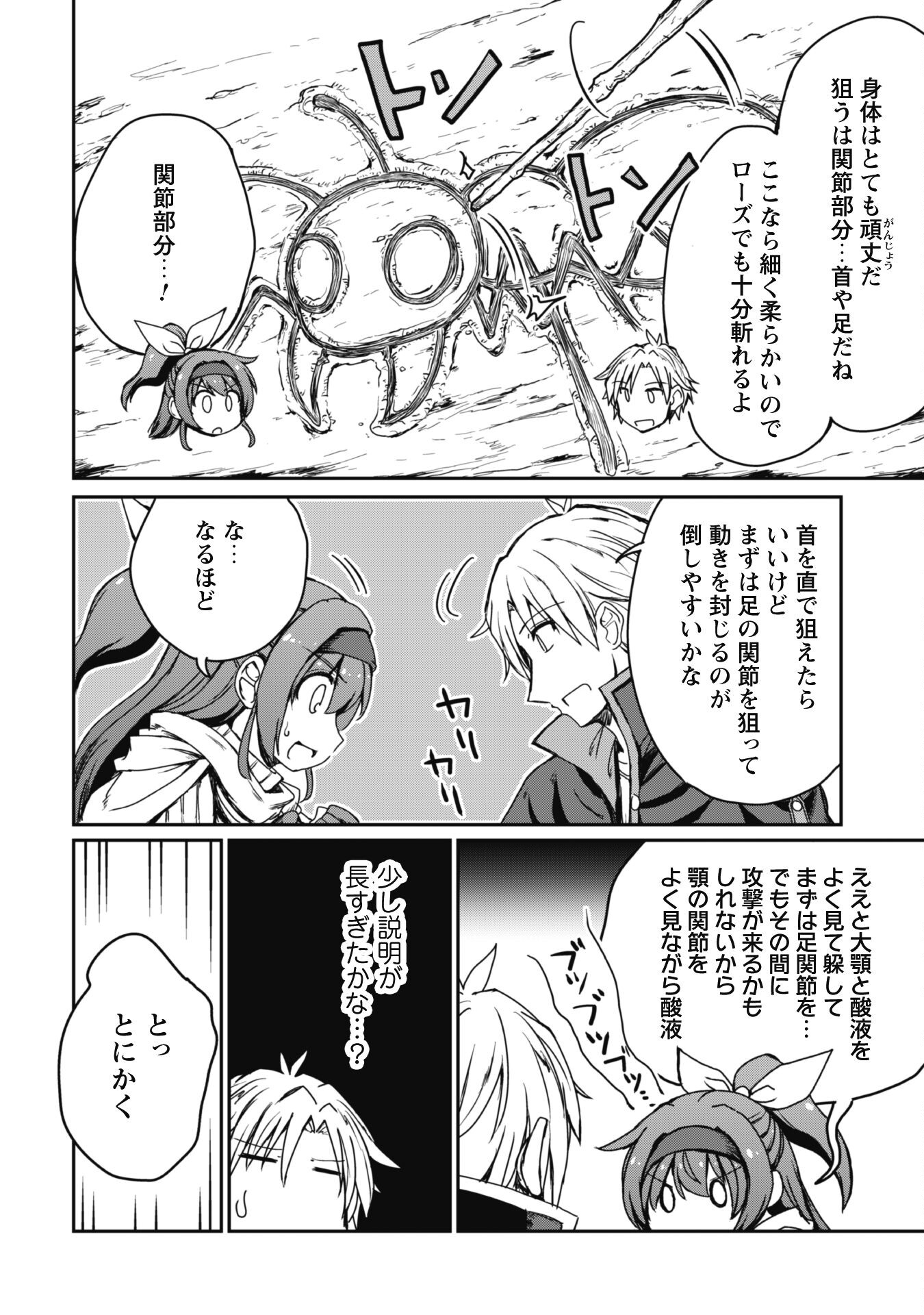 HAJIMARI NO MACHI NO SODATEYA-SAN - TSUIHOUSARETA BANNOU IKUSEISHI WA PONKOTSU BOUKENSHA WO KAKUSEISASETE SAIKYOU SLOW LIFE WO MEZASHIMASU Chapter 4 page 15 - nihonkuni.com