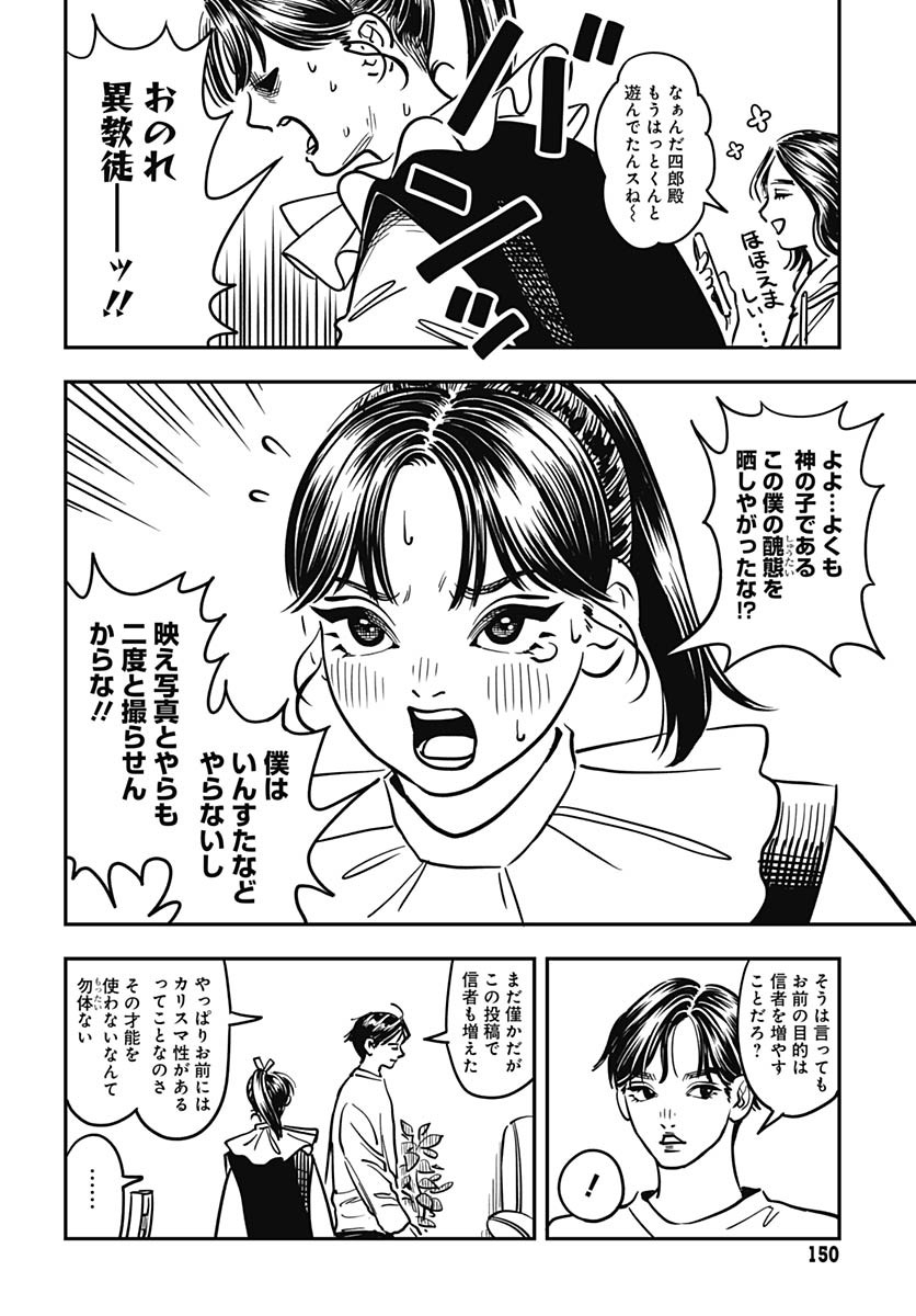 Amakusa Shirou wa Sukuitai Chapter 3 page 8 - nihonkuni.com