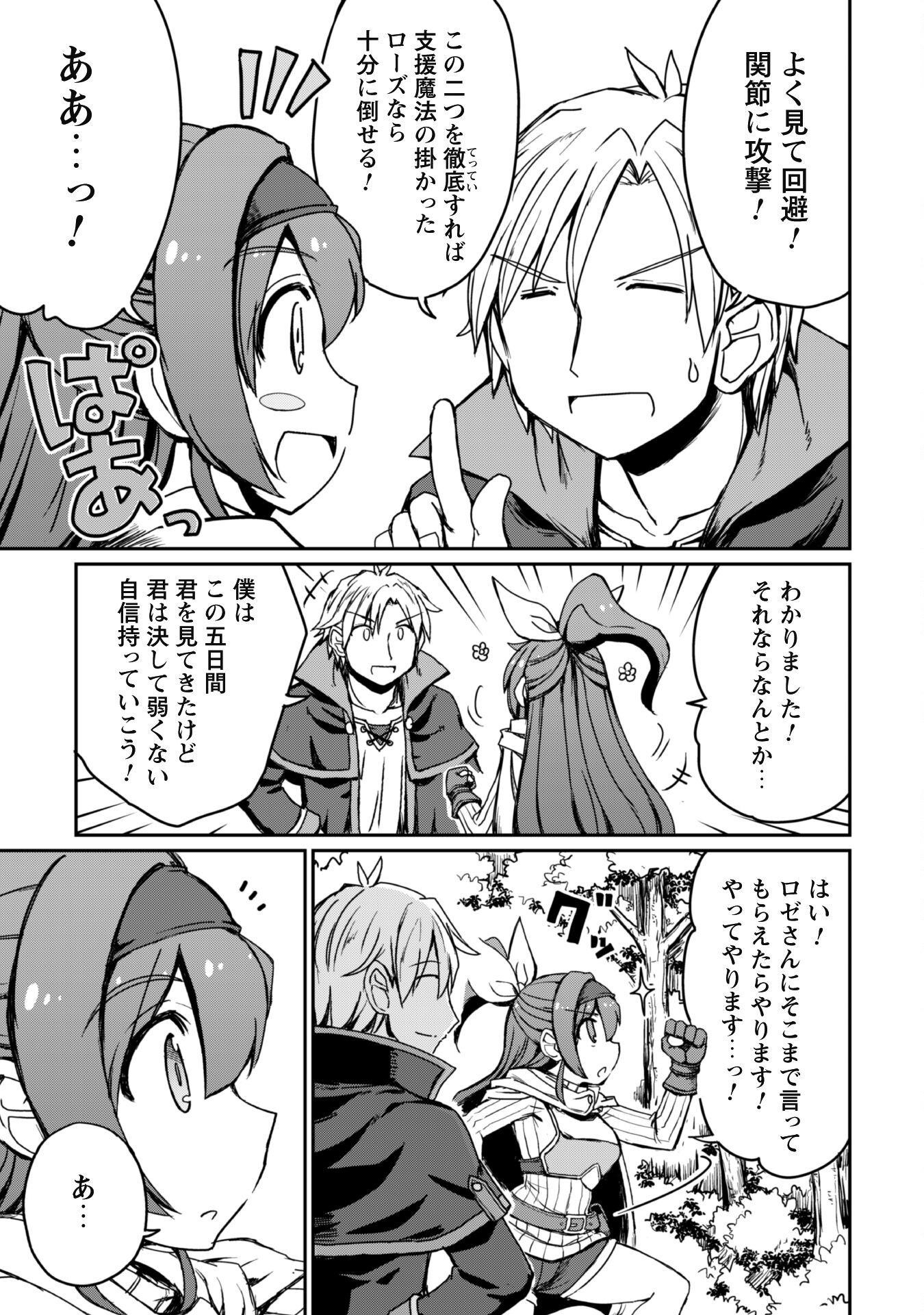 HAJIMARI NO MACHI NO SODATEYA-SAN - TSUIHOUSARETA BANNOU IKUSEISHI WA PONKOTSU BOUKENSHA WO KAKUSEISASETE SAIKYOU SLOW LIFE WO MEZASHIMASU Chapter 4 page 16 - nihonkuni.com