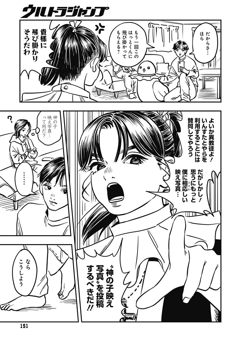 Amakusa Shirou wa Sukuitai Chapter 3 page 9 - nihonkuni.com
