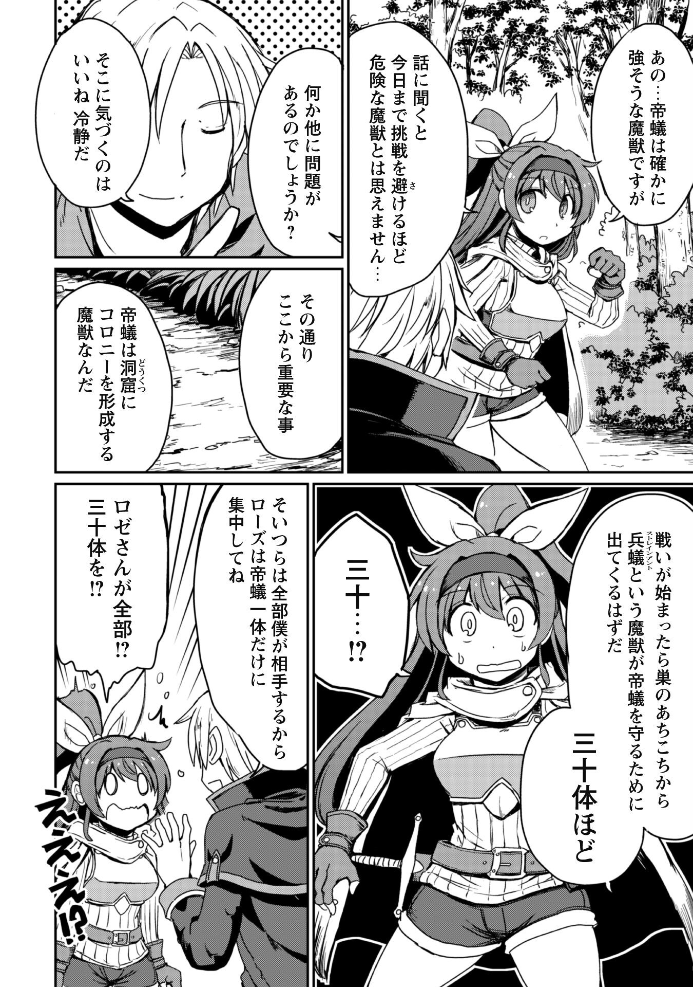 HAJIMARI NO MACHI NO SODATEYA-SAN - TSUIHOUSARETA BANNOU IKUSEISHI WA PONKOTSU BOUKENSHA WO KAKUSEISASETE SAIKYOU SLOW LIFE WO MEZASHIMASU Chapter 4 page 17 - nihonkuni.com