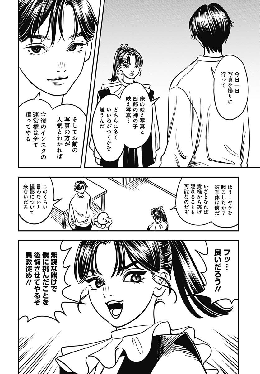 Amakusa Shirou wa Sukuitai Chapter 3 page 10 - nihonkuni.com