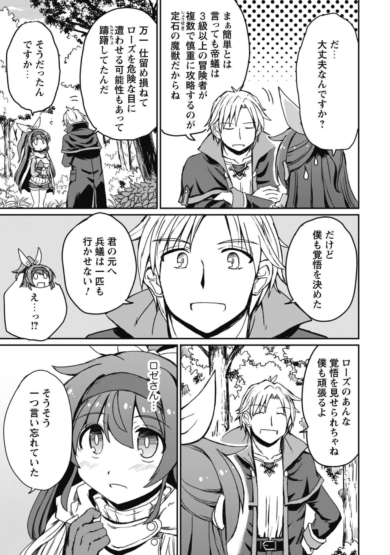HAJIMARI NO MACHI NO SODATEYA-SAN - TSUIHOUSARETA BANNOU IKUSEISHI WA PONKOTSU BOUKENSHA WO KAKUSEISASETE SAIKYOU SLOW LIFE WO MEZASHIMASU Chapter 4 page 18 - nihonkuni.com