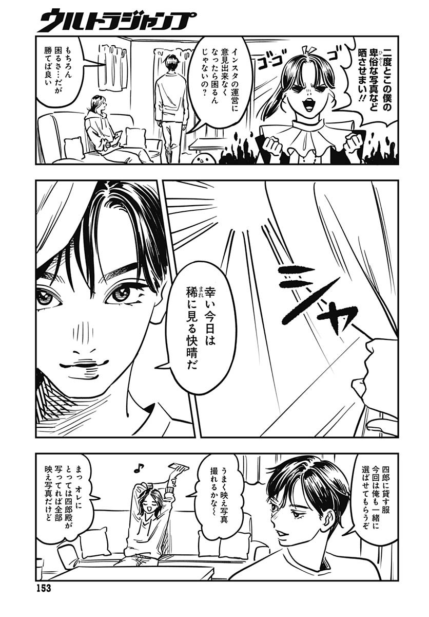 Amakusa Shirou wa Sukuitai Chapter 3 page 11 - nihonkuni.com