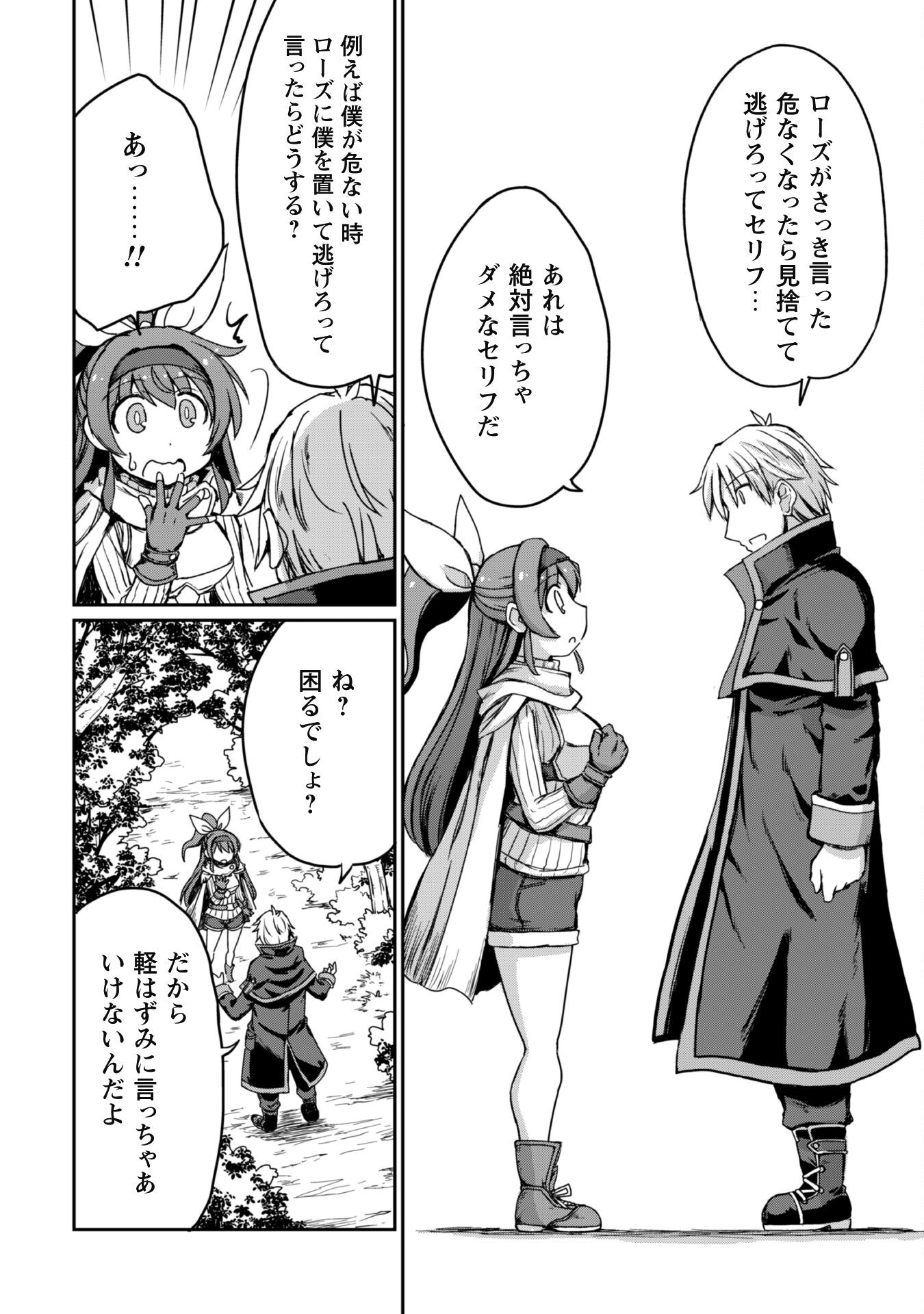 HAJIMARI NO MACHI NO SODATEYA-SAN - TSUIHOUSARETA BANNOU IKUSEISHI WA PONKOTSU BOUKENSHA WO KAKUSEISASETE SAIKYOU SLOW LIFE WO MEZASHIMASU Chapter 4 page 19 - nihonkuni.com