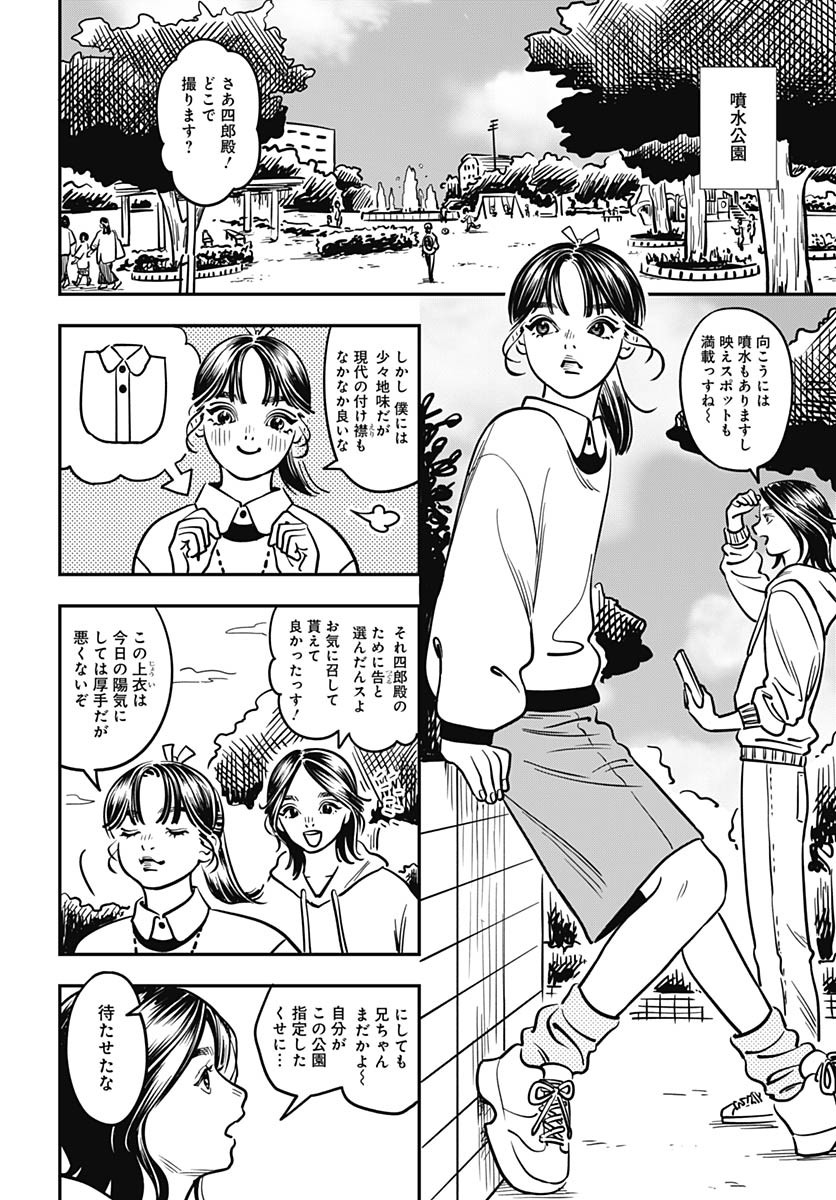 Amakusa Shirou wa Sukuitai Chapter 3 page 12 - nihonkuni.com