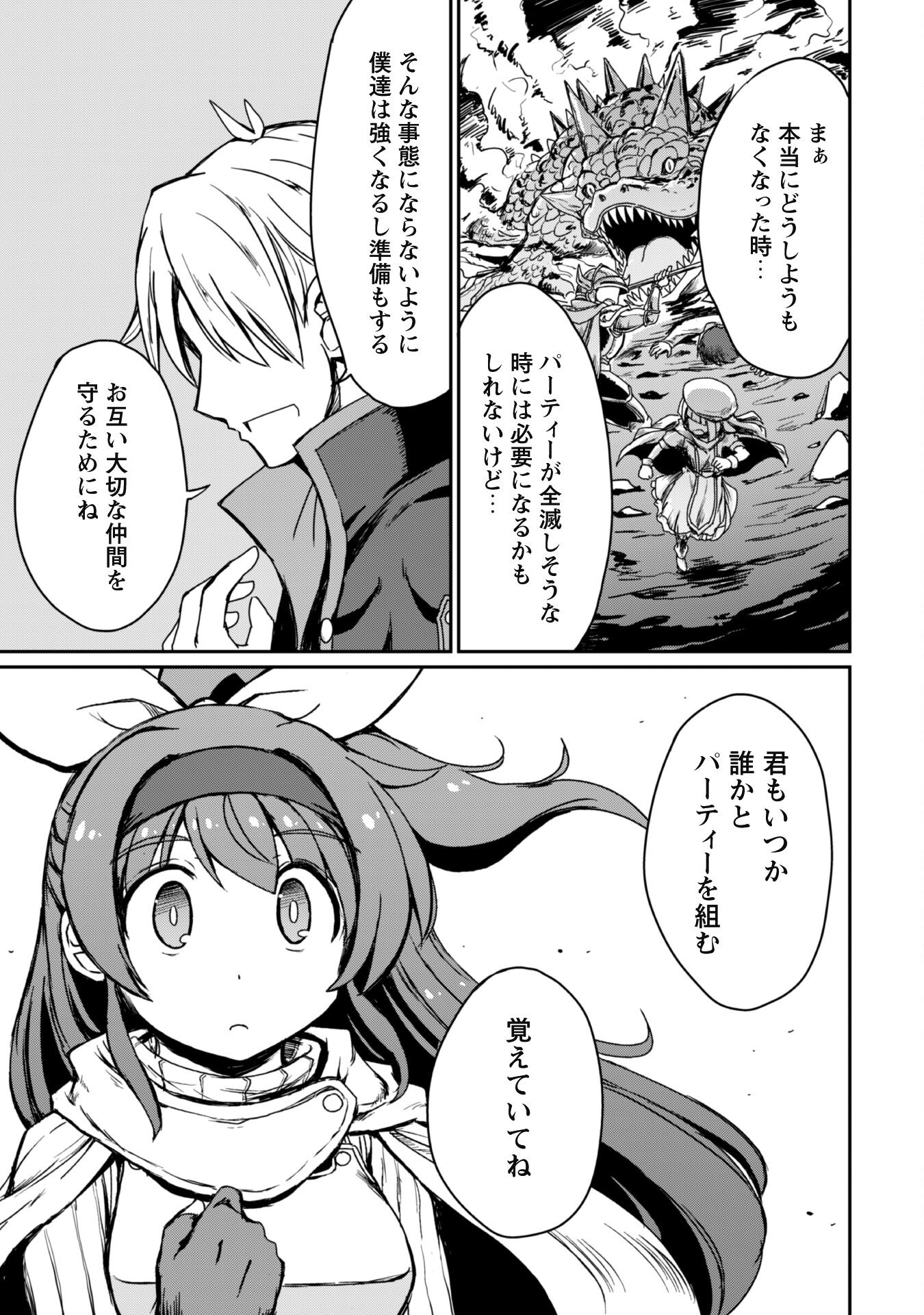 HAJIMARI NO MACHI NO SODATEYA-SAN - TSUIHOUSARETA BANNOU IKUSEISHI WA PONKOTSU BOUKENSHA WO KAKUSEISASETE SAIKYOU SLOW LIFE WO MEZASHIMASU Chapter 4 page 20 - nihonkuni.com