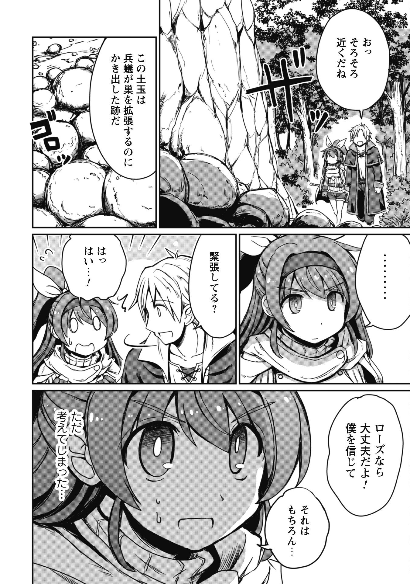 HAJIMARI NO MACHI NO SODATEYA-SAN - TSUIHOUSARETA BANNOU IKUSEISHI WA PONKOTSU BOUKENSHA WO KAKUSEISASETE SAIKYOU SLOW LIFE WO MEZASHIMASU Chapter 4 page 21 - nihonkuni.com