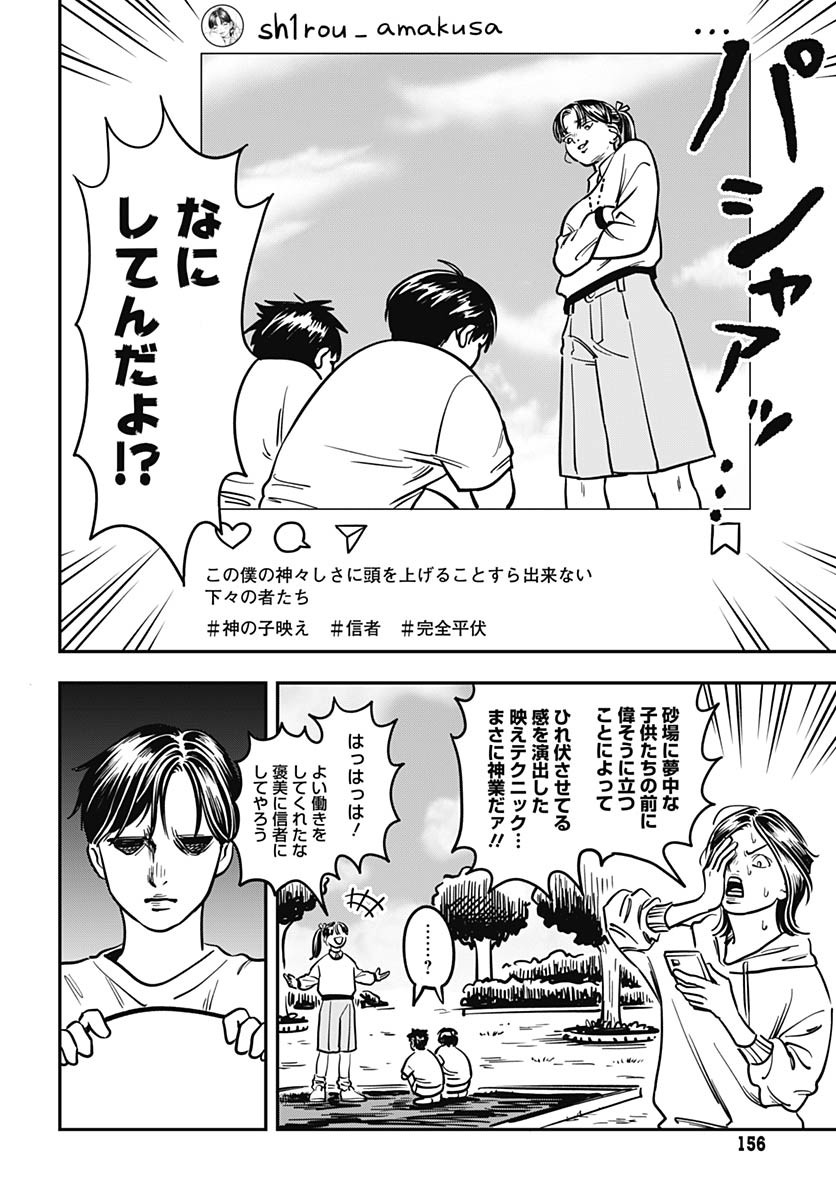 Amakusa Shirou wa Sukuitai Chapter 3 page 14 - nihonkuni.com