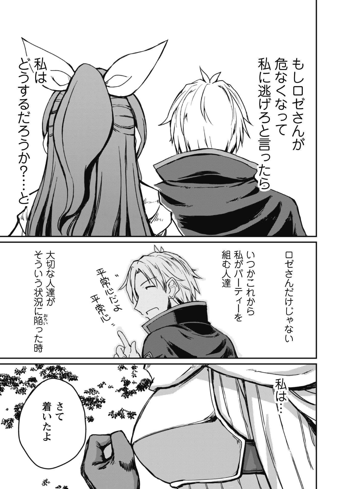 HAJIMARI NO MACHI NO SODATEYA-SAN - TSUIHOUSARETA BANNOU IKUSEISHI WA PONKOTSU BOUKENSHA WO KAKUSEISASETE SAIKYOU SLOW LIFE WO MEZASHIMASU Chapter 4 page 22 - nihonkuni.com
