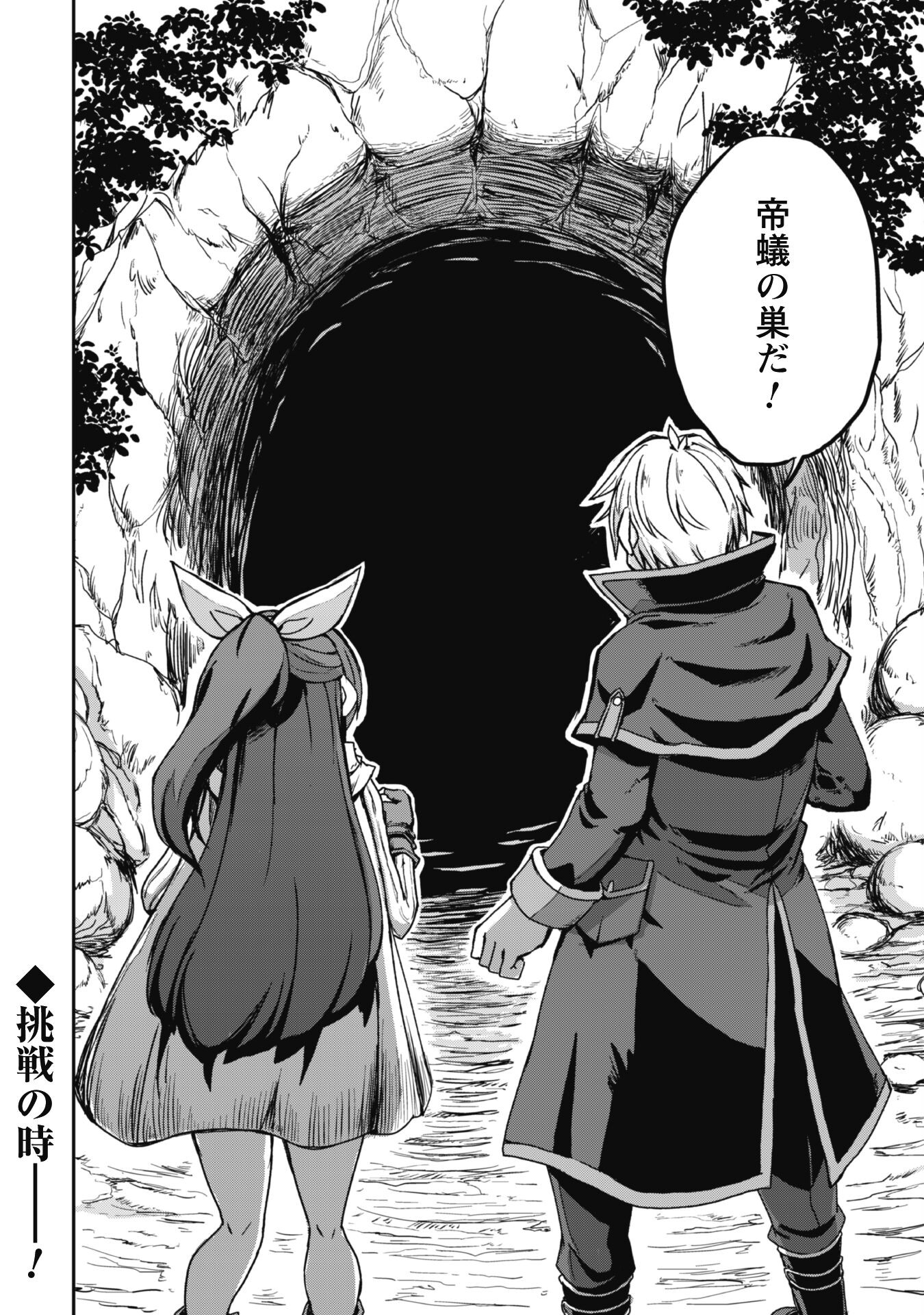 HAJIMARI NO MACHI NO SODATEYA-SAN - TSUIHOUSARETA BANNOU IKUSEISHI WA PONKOTSU BOUKENSHA WO KAKUSEISASETE SAIKYOU SLOW LIFE WO MEZASHIMASU Chapter 4 page 23 - nihonkuni.com