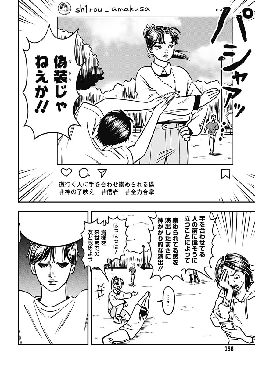 Amakusa Shirou wa Sukuitai Chapter 3 page 16 - nihonkuni.com