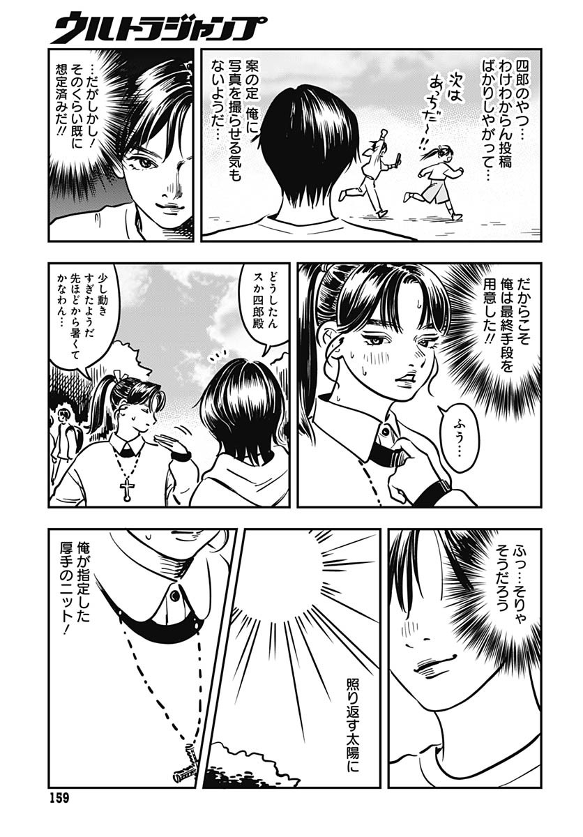 Amakusa Shirou wa Sukuitai Chapter 3 page 17 - nihonkuni.com