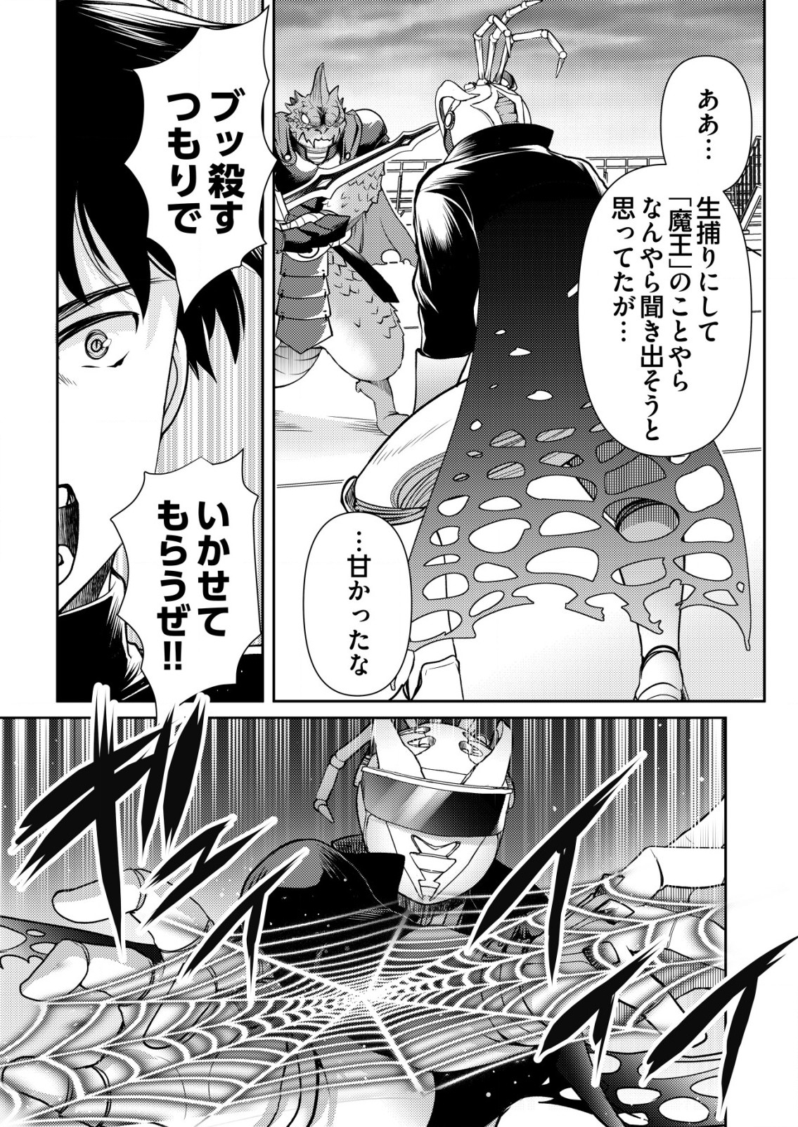ISEKAI KAERI NO YUUSHA NI TSUIHOUSARETA OSSAN HERO, MAHOU SHOUJO SENTAI NI TENSHOKU SHIMASU Chapter 10 page 15 - nihonkuni.com