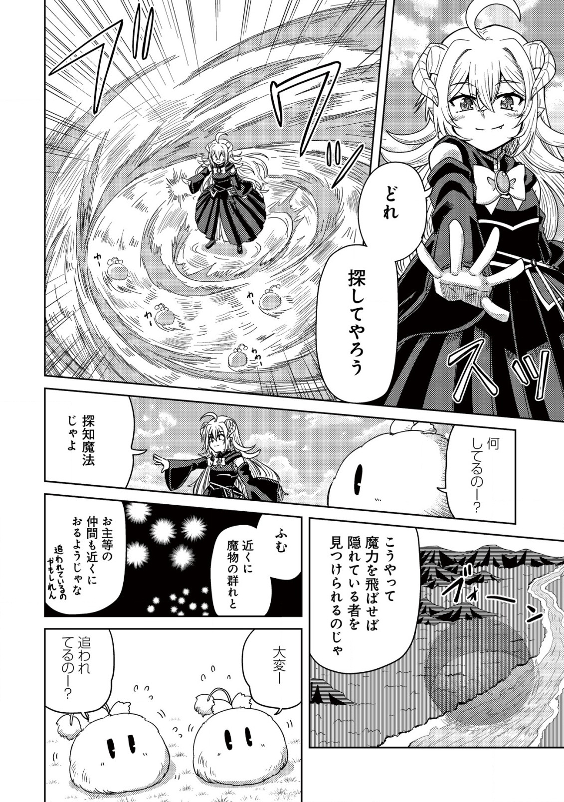 MOTO MAOU-SAMA NO NANGOKU SLOW LIFE - BUKA NI URAGIRARETA NO DE, MOFUMOFU-TACHI TO TANOSHIKU SLOW LIFE SURU NO JA Chapter 2 page 15 - nihonkuni.com