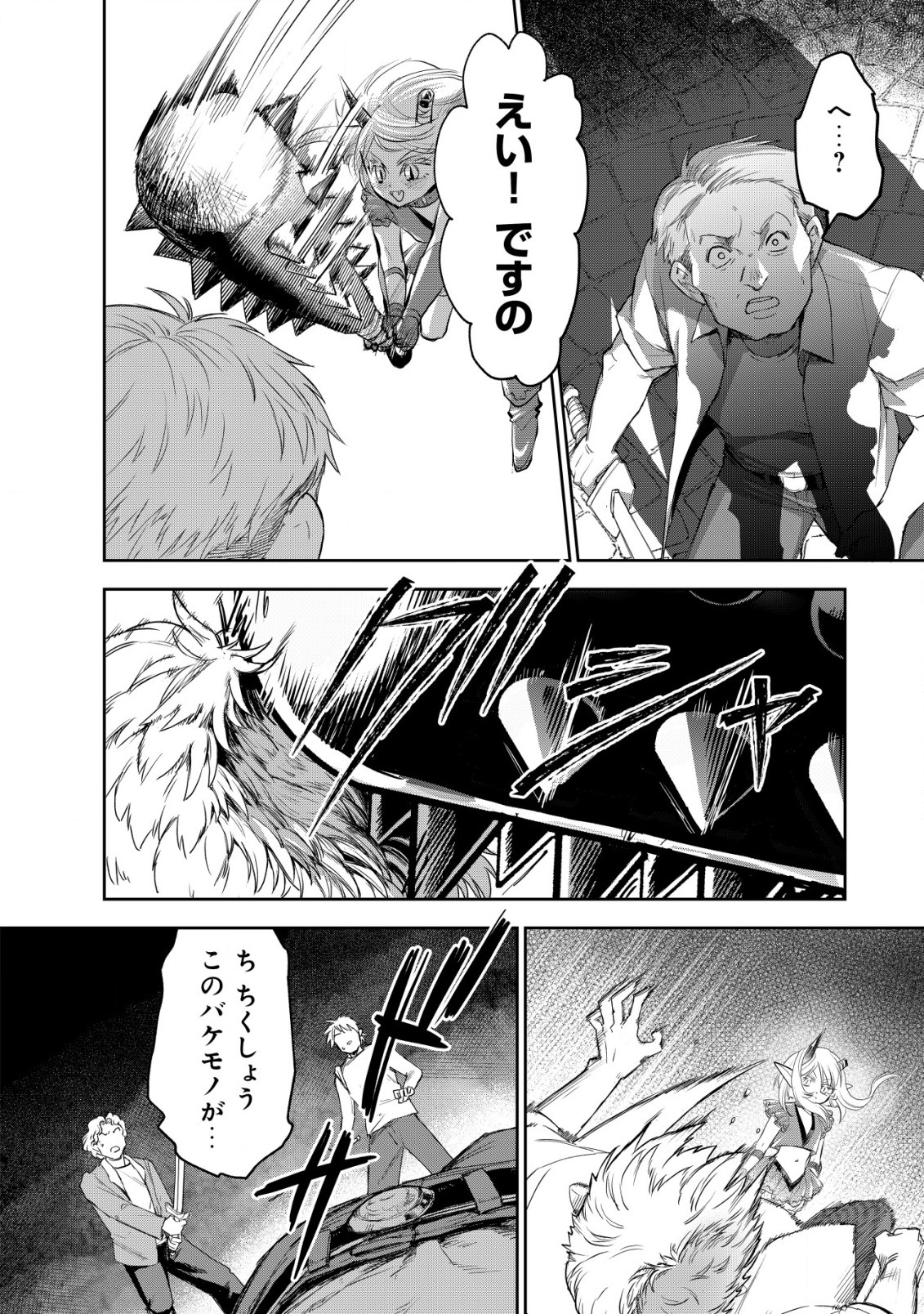 AKUGYAKU HADOU NO BRAVE SOUL Chapter 11 page 15 - nihonkuni.com