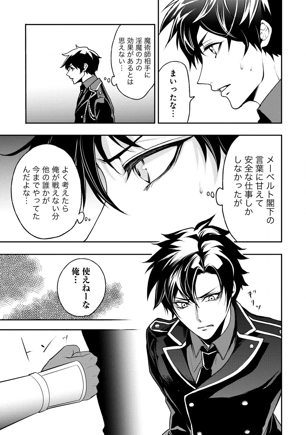INMA DESU GA, KATABUTSU KISHI DANCHOU NO MOUSOU DAKE DE ONAKA IPPAI DESU! - RAW Chapter 9.1 page 15 - nihonkuni.com