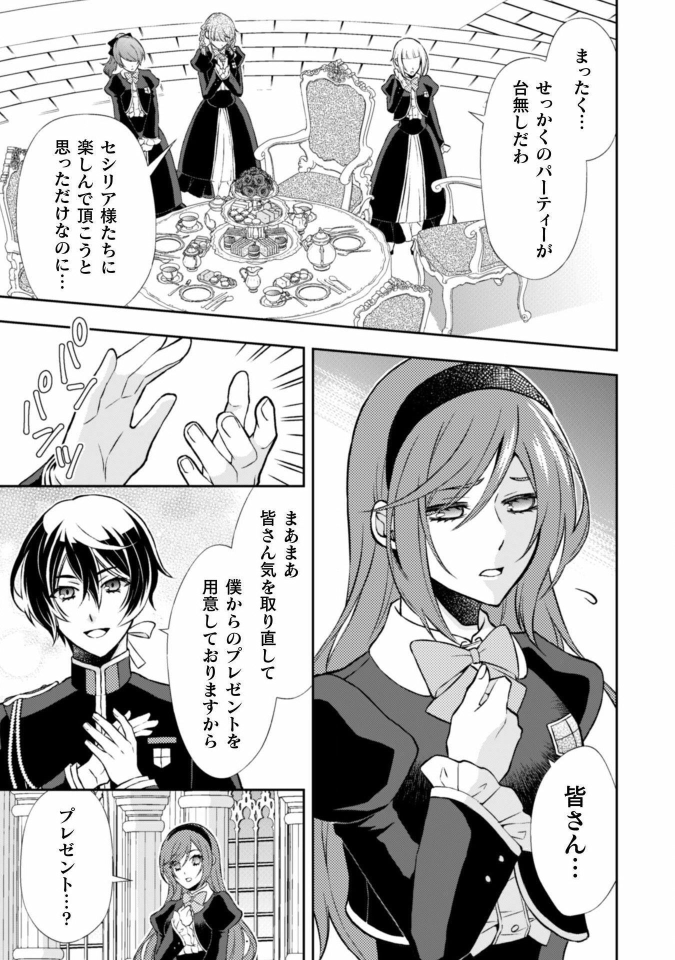 AKUYAKU REIJOU WA MOU ZENBU GA IYA NI NATTA NO DE, KIOKU SOUSHITSU NO FURI WO SURU KOTO NI SHITA Chapter 9 page 13 - nihonkuni.com